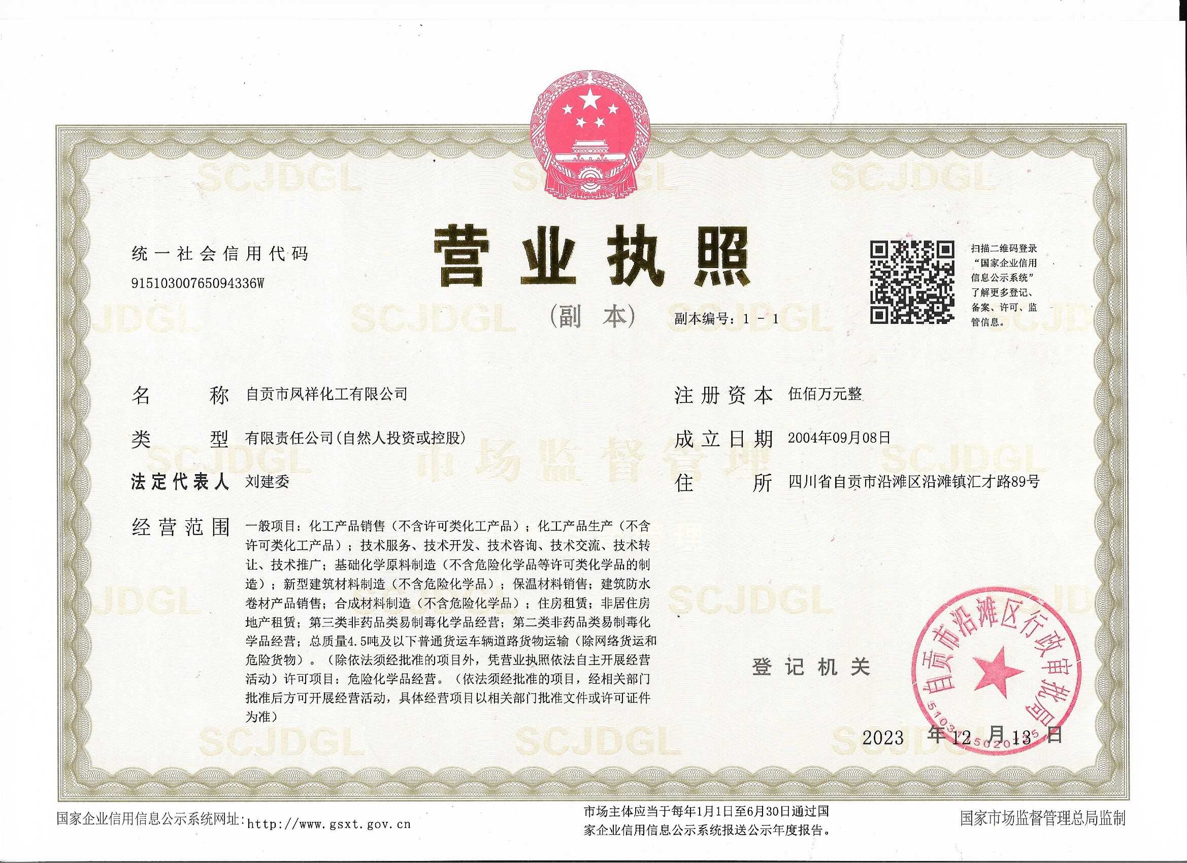 营业执照
