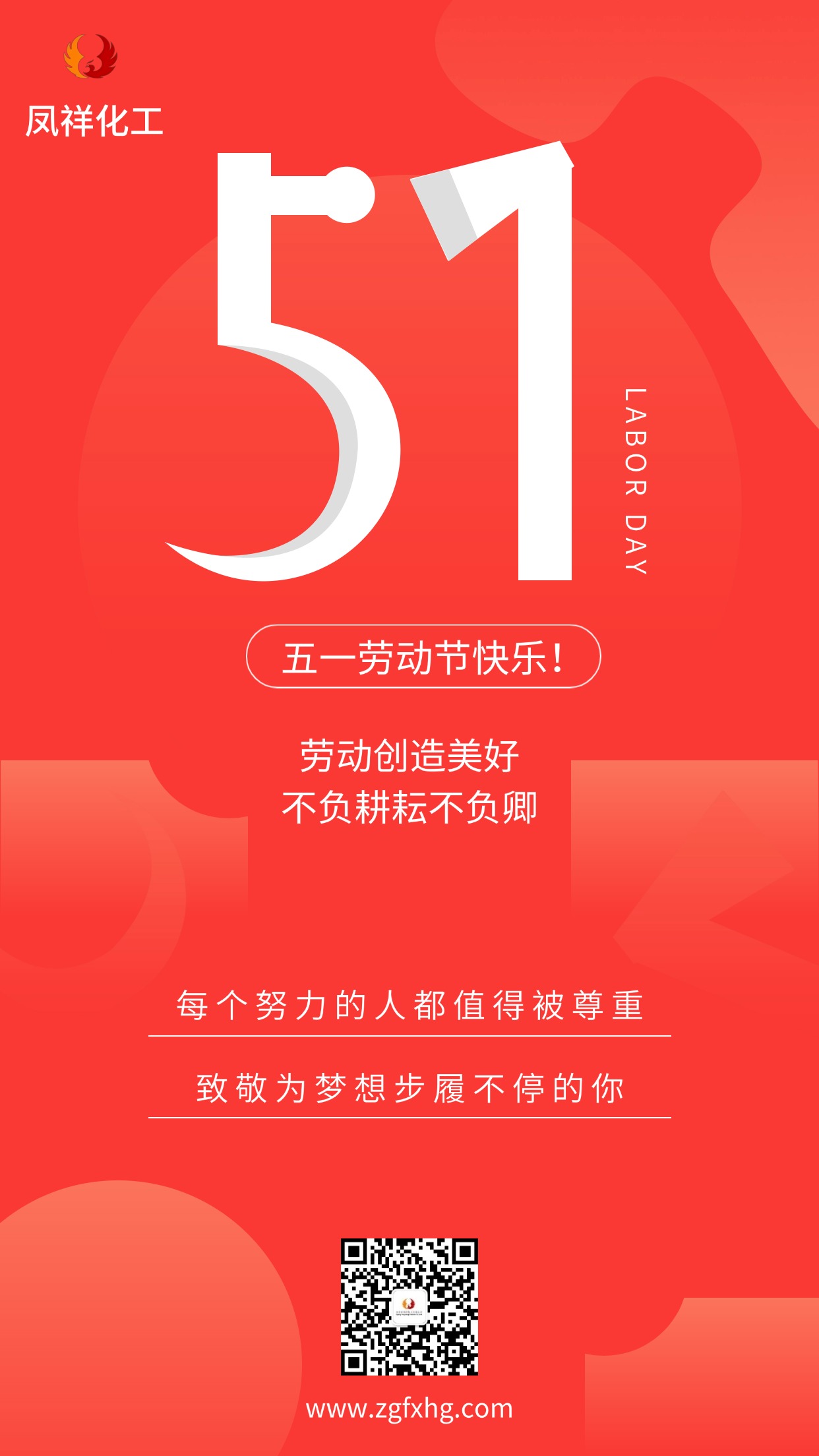 五一劳动节致敬劳动者手机海报(1) (1).jpg